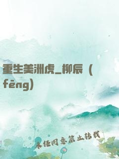 重生美洲虎
