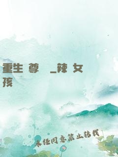 重生藥尊歸來
