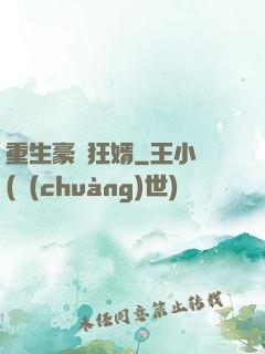 重生豪門狂婿