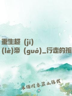 重生超級(jí)娛樂(lè)帝國(guó)