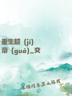 重生超級(jí)娛樂帝國(guó)