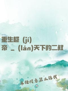 重生超級(jí)娛樂帝國