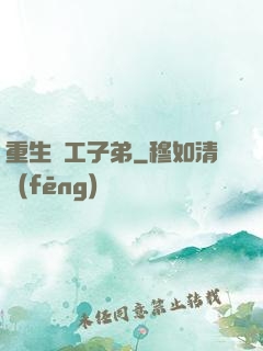 重生軍工子弟