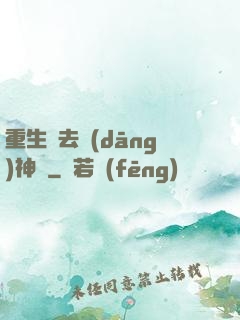 重生過去當(dāng)神廚