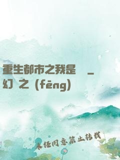 重生都市之我是楊戩