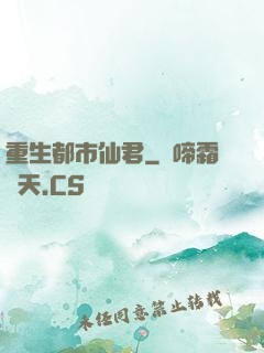 重生都市仙君
