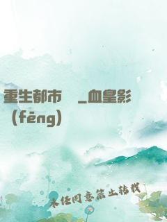 重生都市縱橫