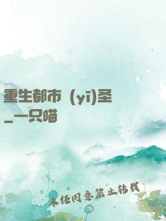 重生都市醫(yī)圣
