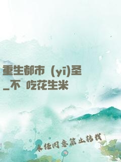 重生都市醫(yī)圣