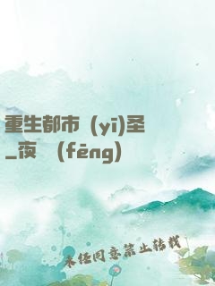 重生都市醫(yī)圣