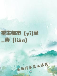 重生都市醫(yī)圣