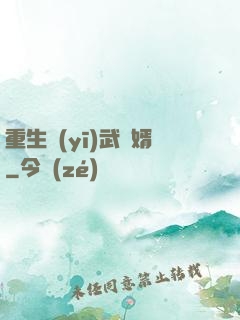 重生醫(yī)武贅婿