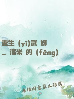 重生醫(yī)武贅婿