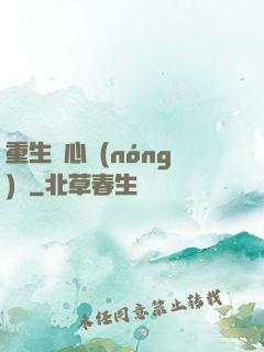 重生開心農(nóng)場