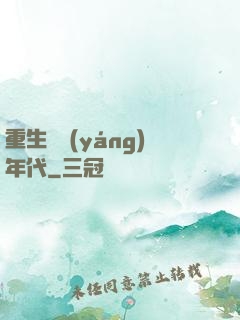 重生飛揚(yáng)年代