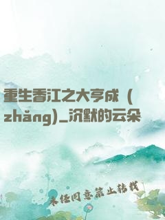 重生香江之大亨成長(zhǎng)