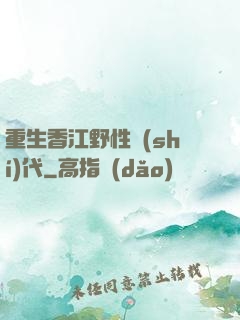 重生香江野性時(shí)代