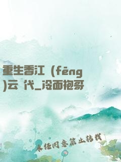 重生香江風(fēng)云時代