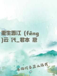 重生香江風(fēng)云時代
