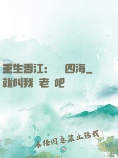 重生香江：縱橫四海