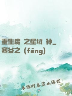 重生魔獸之星域獵神