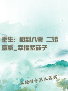 重生：回到八零當二婚富豪