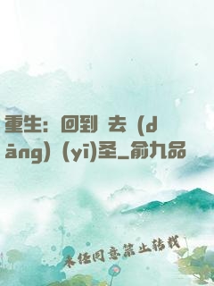 重生：回到過去當(dāng)醫(yī)圣