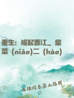重生：崛起香江