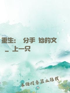 重生：從分手開始的文娛