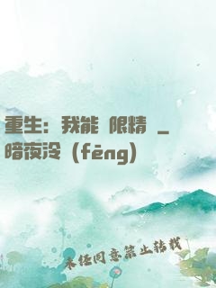 重生：我能無限精煉