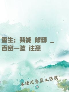 重生：我能無限精煉