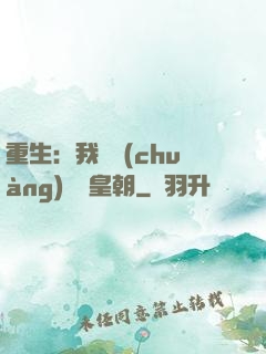 重生：我開創(chuàng)娛樂皇朝