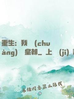 重生：我開創(chuàng)娛樂皇朝