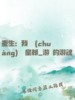 重生：我開創(chuàng)娛樂皇朝