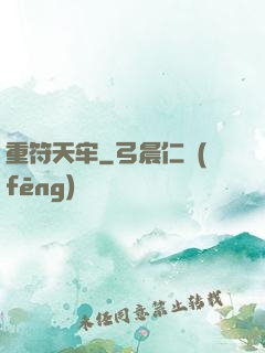 重符天牢