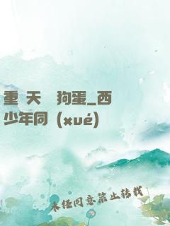 重裝天師張狗蛋