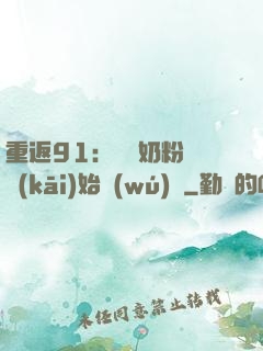 重返91：從賺奶粉錢開(kāi)始無(wú)敵