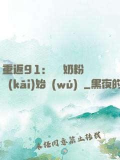 重返91：從賺奶粉錢開(kāi)始無(wú)敵