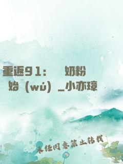 重返91：從賺奶粉錢開始無(wú)敵