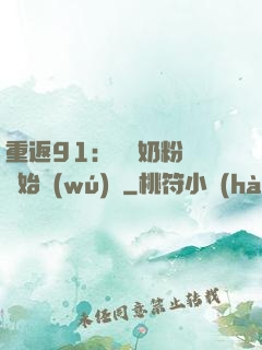 重返91：從賺奶粉錢開始無(wú)敵