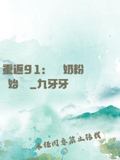 重返91：從賺奶粉錢開始無敵