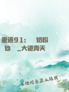 重返91：從賺奶粉錢開始無敵