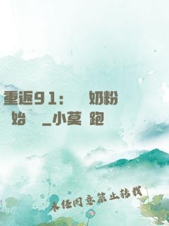 重返91：從賺奶粉錢開始無敵