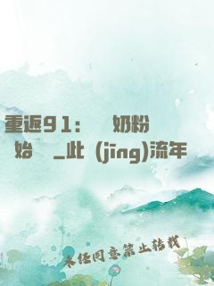 重返91：從賺奶粉錢開始無敵
