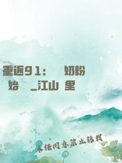 重返91：從賺奶粉錢開始無敵