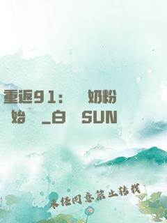 重返91：從賺奶粉錢開始無敵