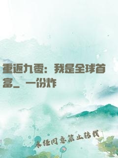 重返九零：我是全球首富
