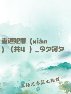 重返犯罪現(xiàn)場（共4冊）
