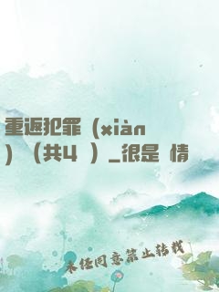 重返犯罪現(xiàn)場（共4冊）