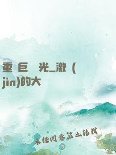 重鑄巨龍榮光